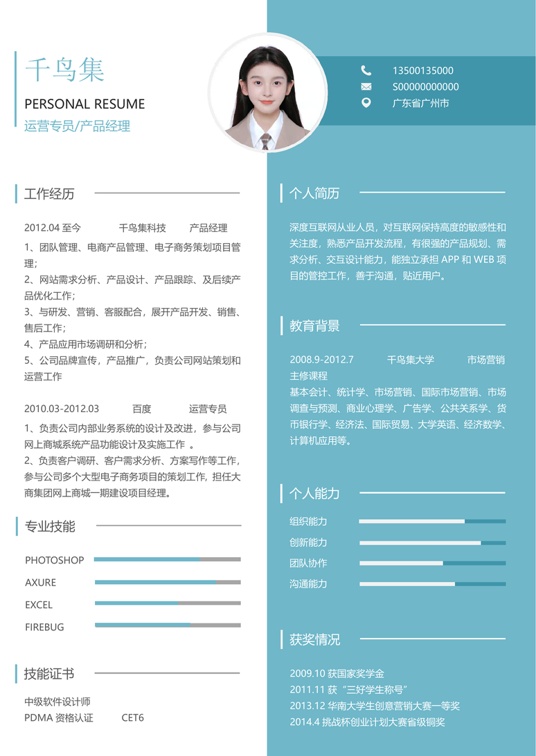 专业单页优化简历 (28)单页简历word模板